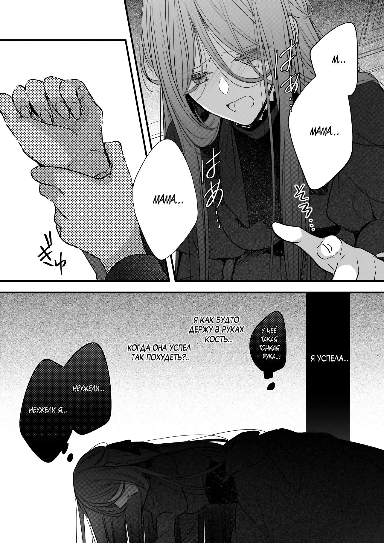 Глава 35 - страница 11