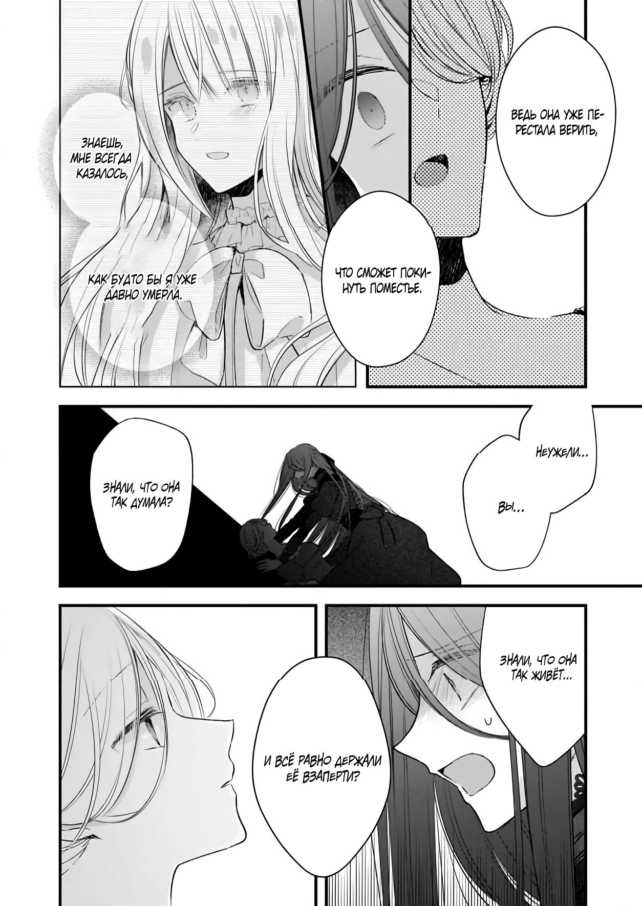 Глава 35 - страница 18