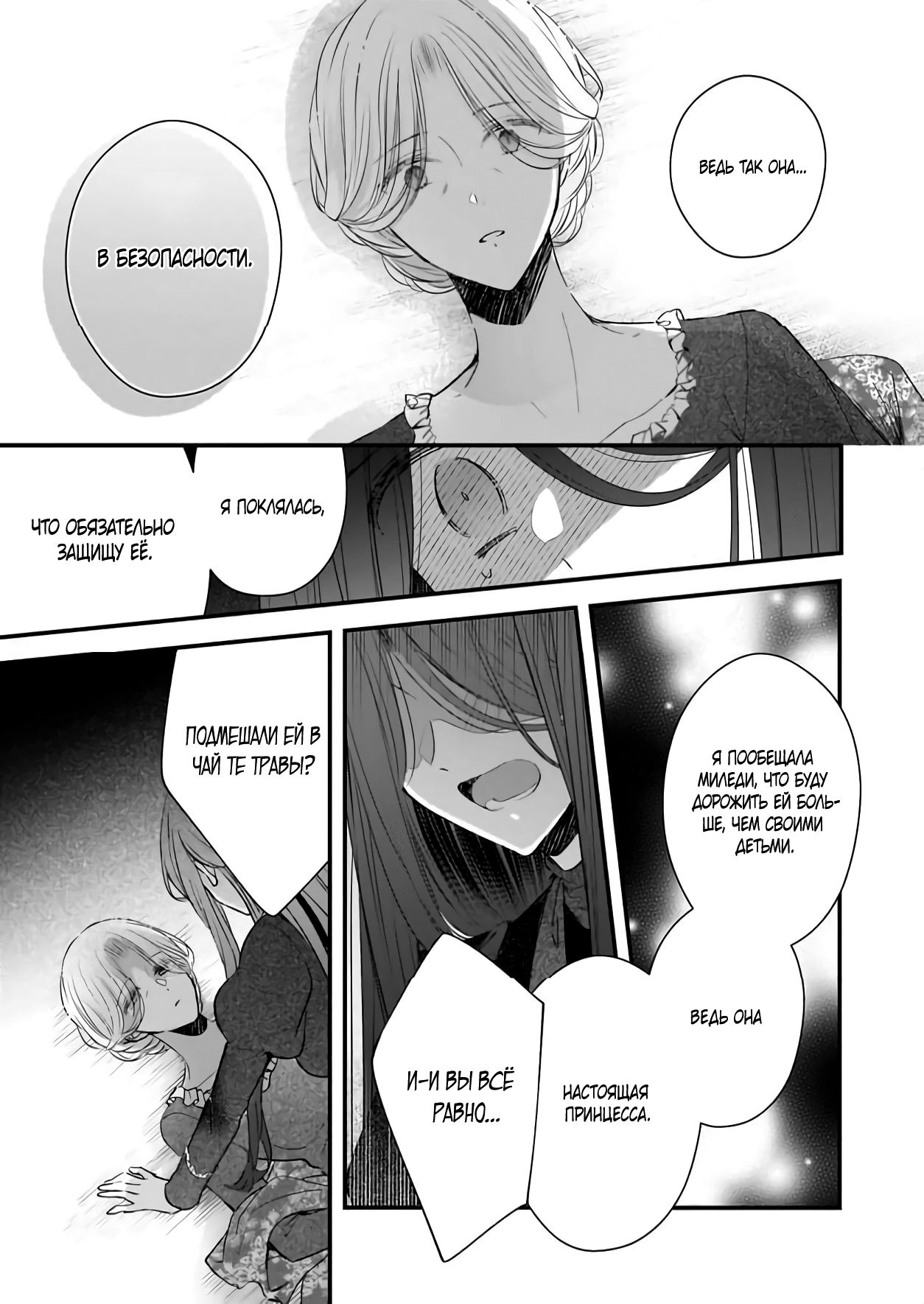 Глава 35 - страница 19