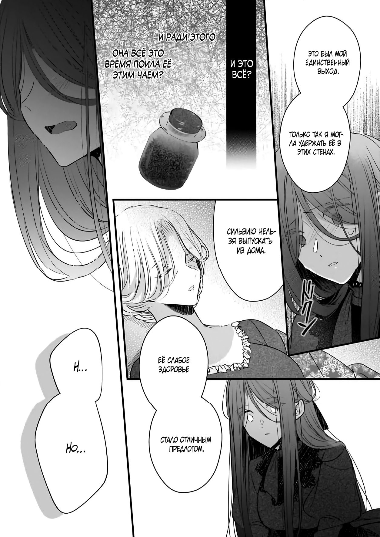 Глава 35 - страница 20