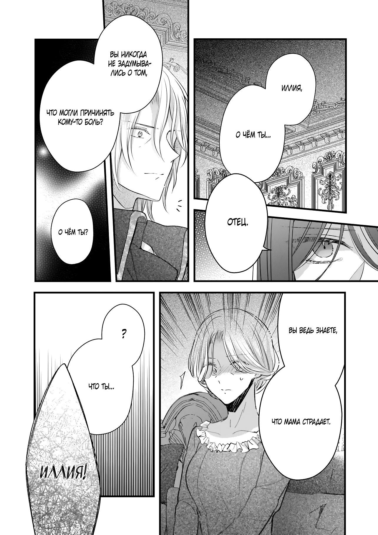 Глава 36 - страница 16