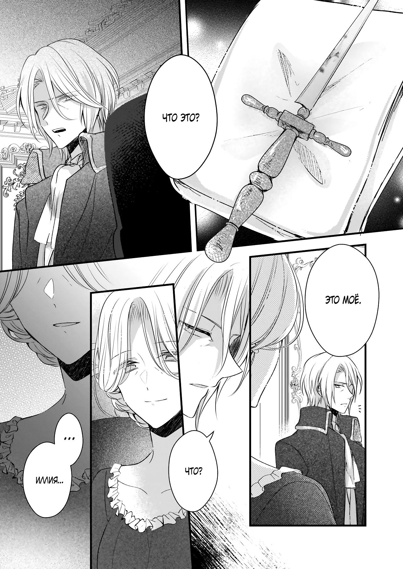 Глава 36 - страница 5