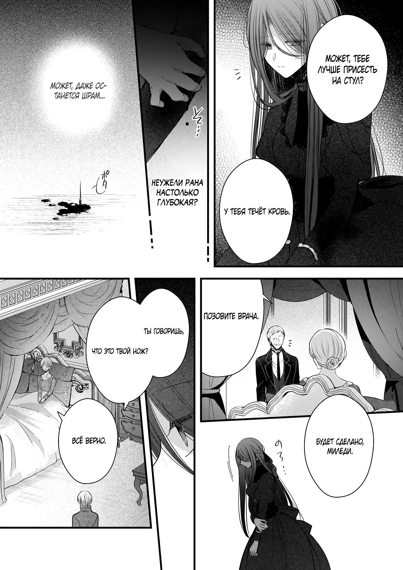 Глава 36 - страница 6