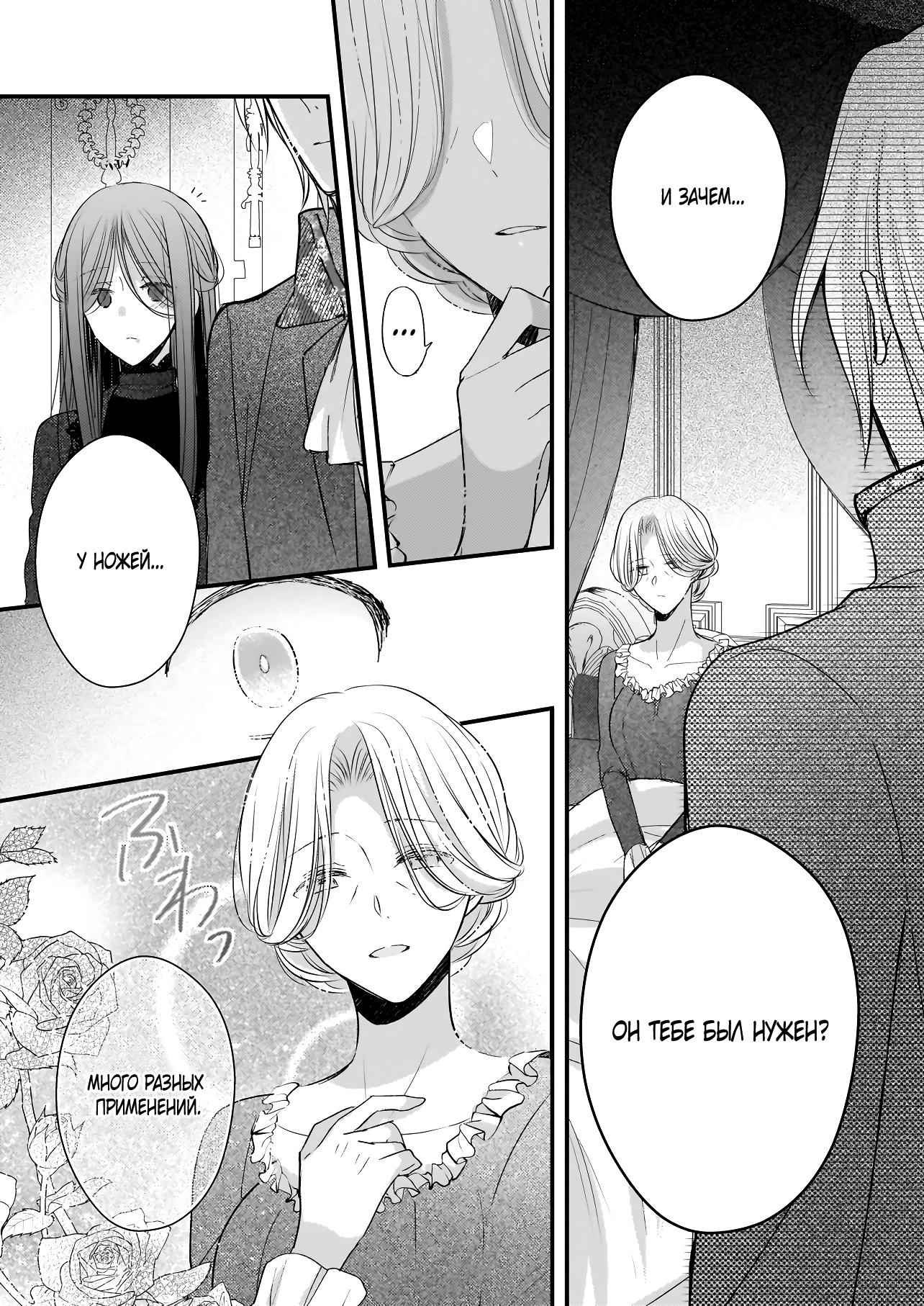 Глава 36 - страница 7