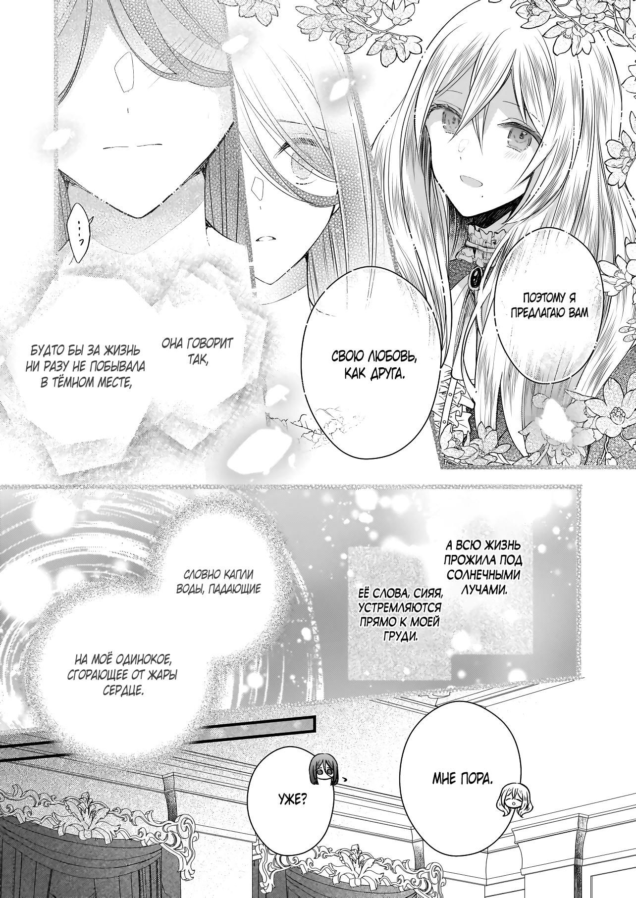 Глава 37.2 - страница 5