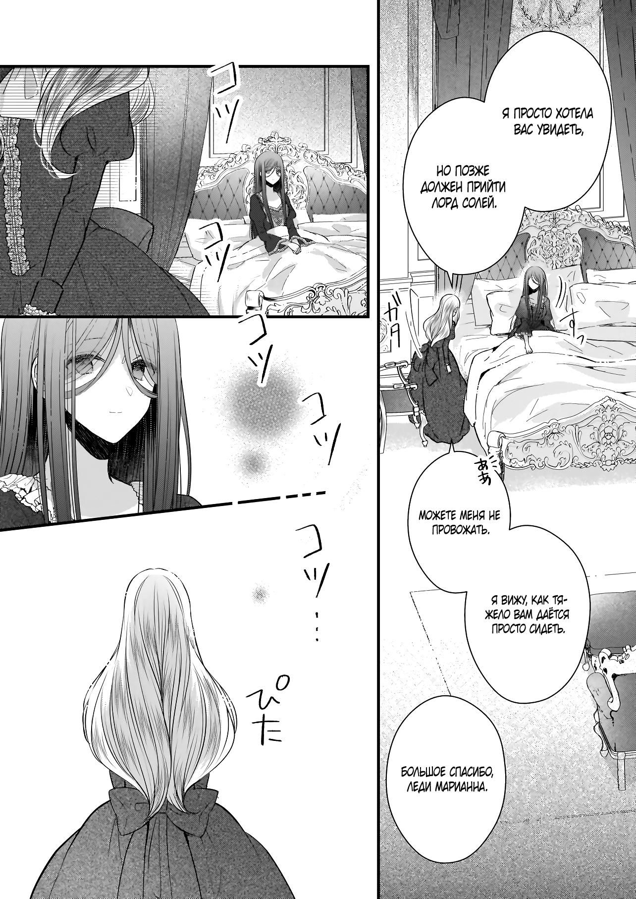 Глава 37.2 - страница 6