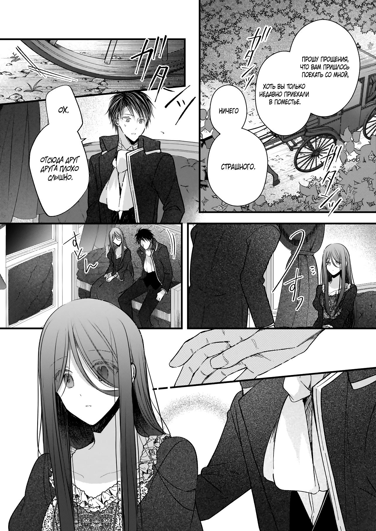 Глава 38.1 - страница 10