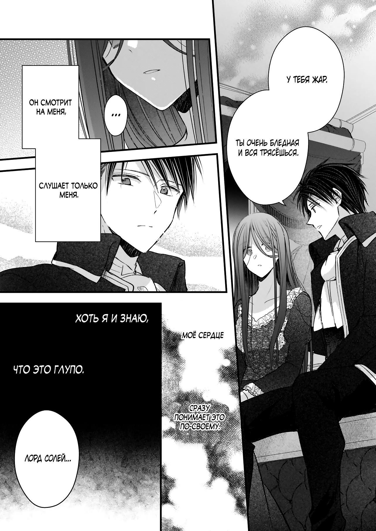 Глава 38.1 - страница 11