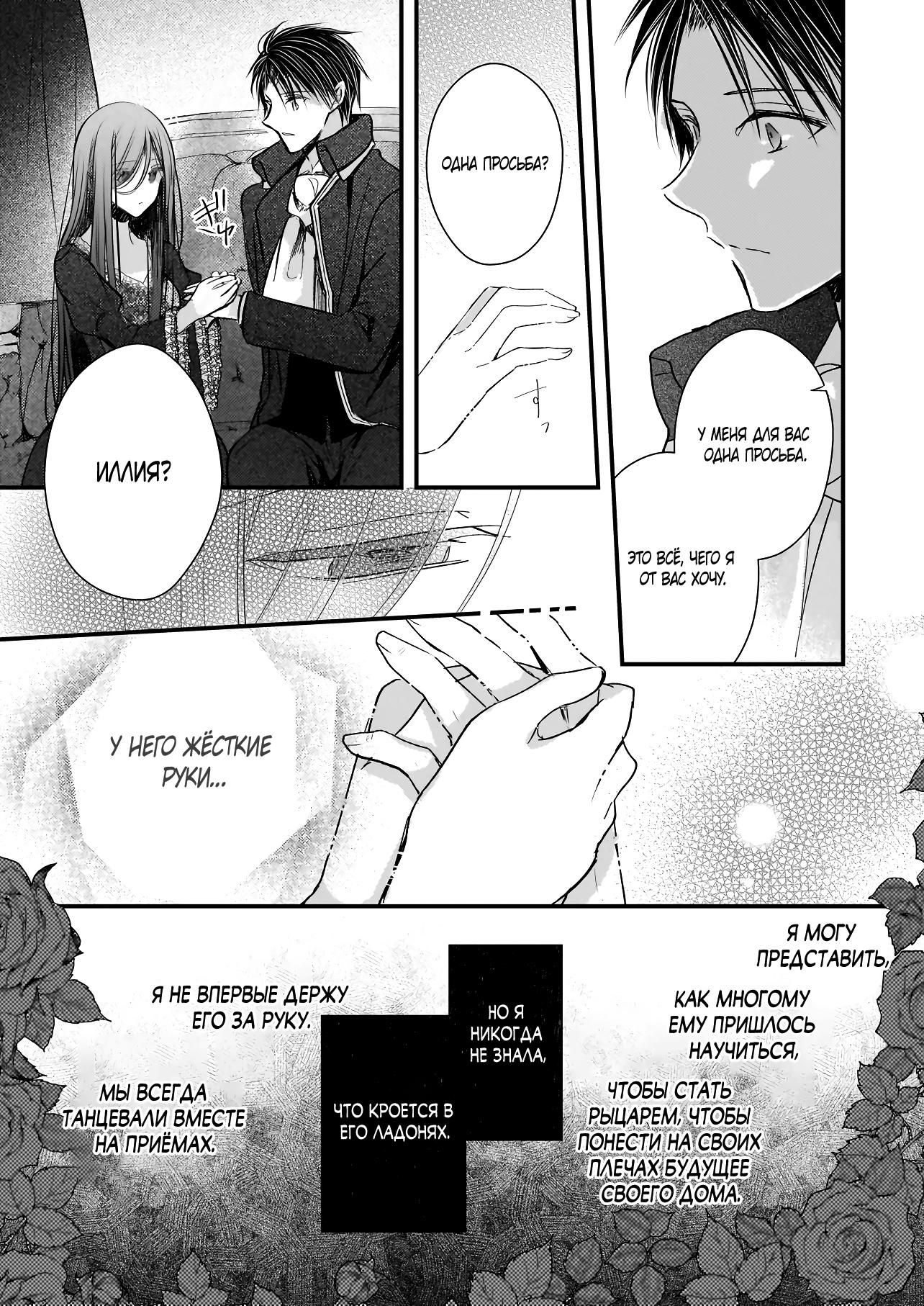 Глава 38.1 - страница 12