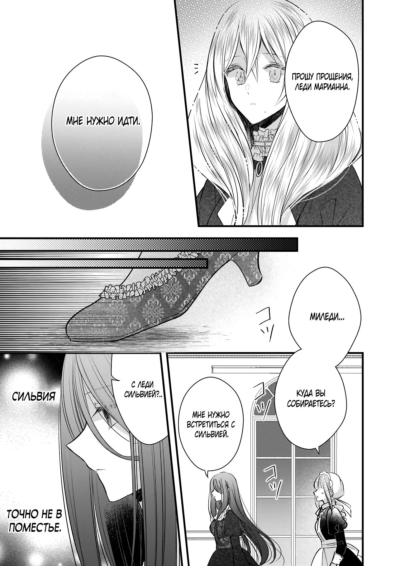 Глава 38.1 - страница 5