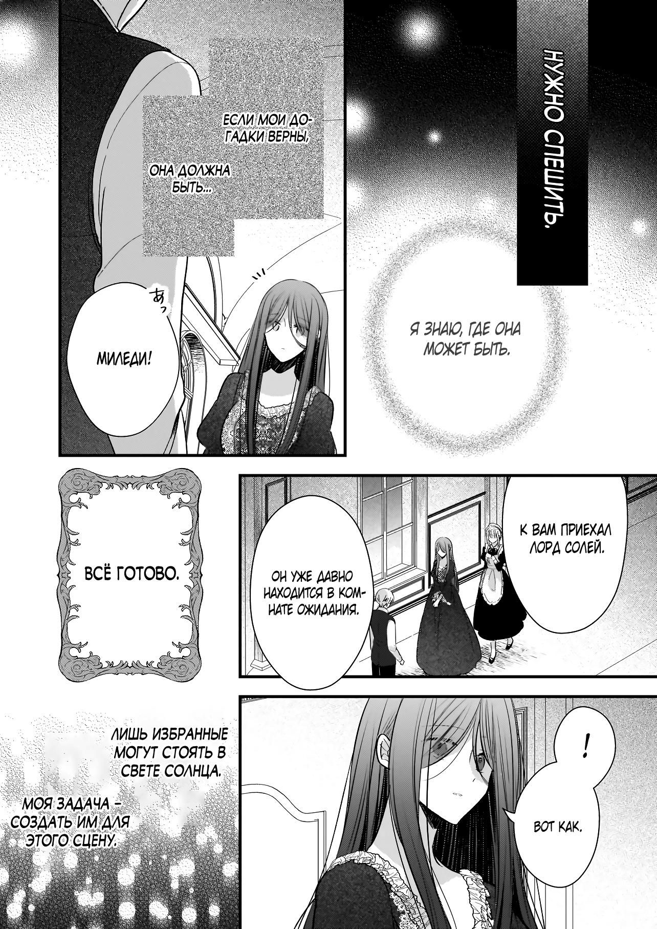 Глава 38.1 - страница 6