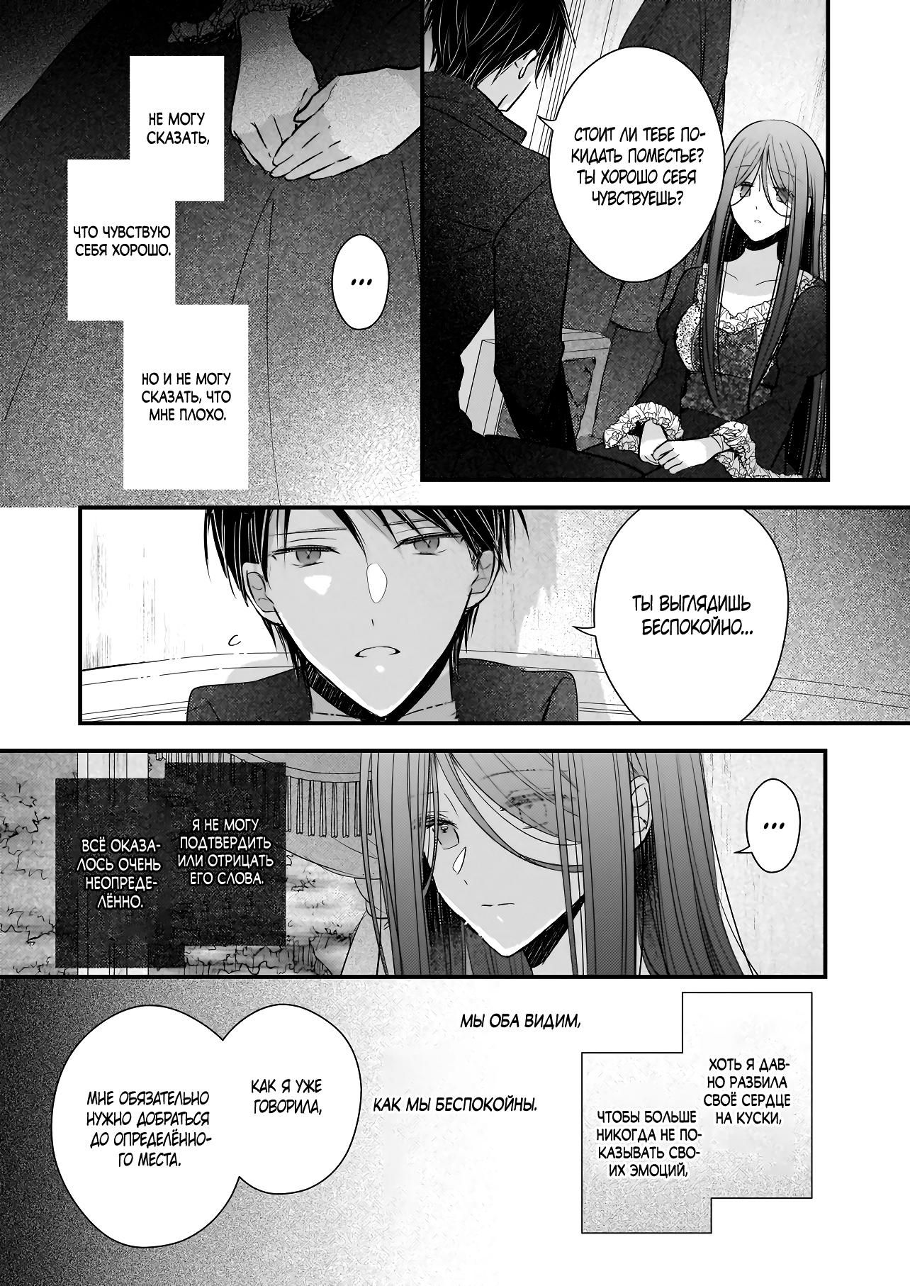 Глава 38.1 - страница 9