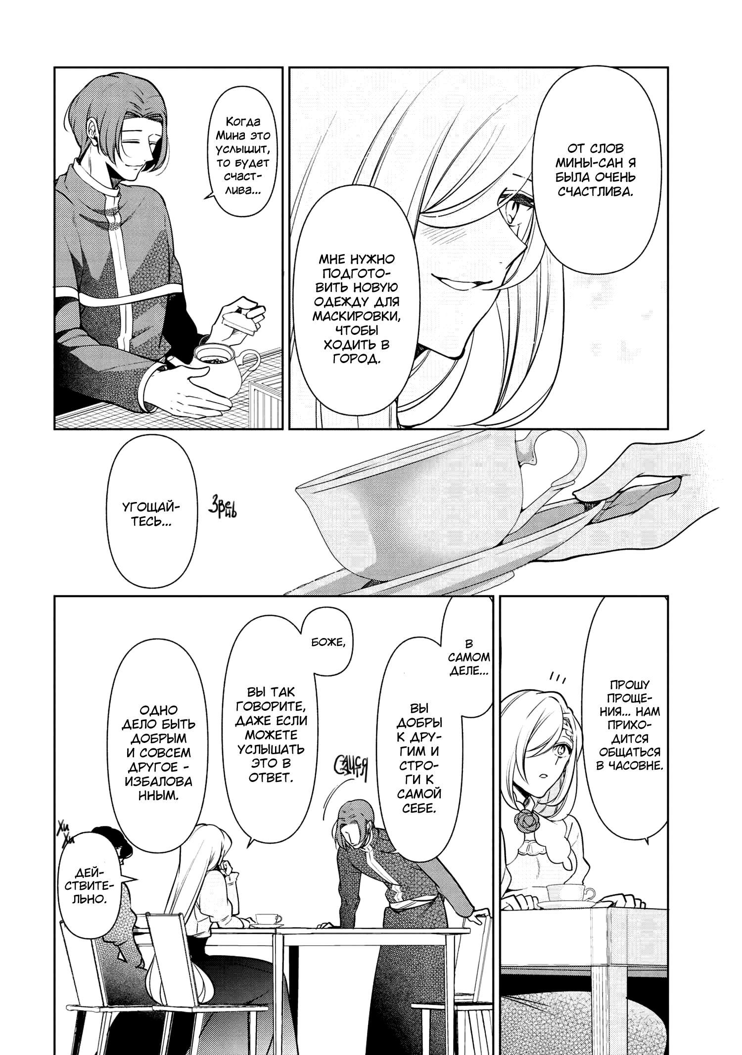 Глава 56.2 - страница 13