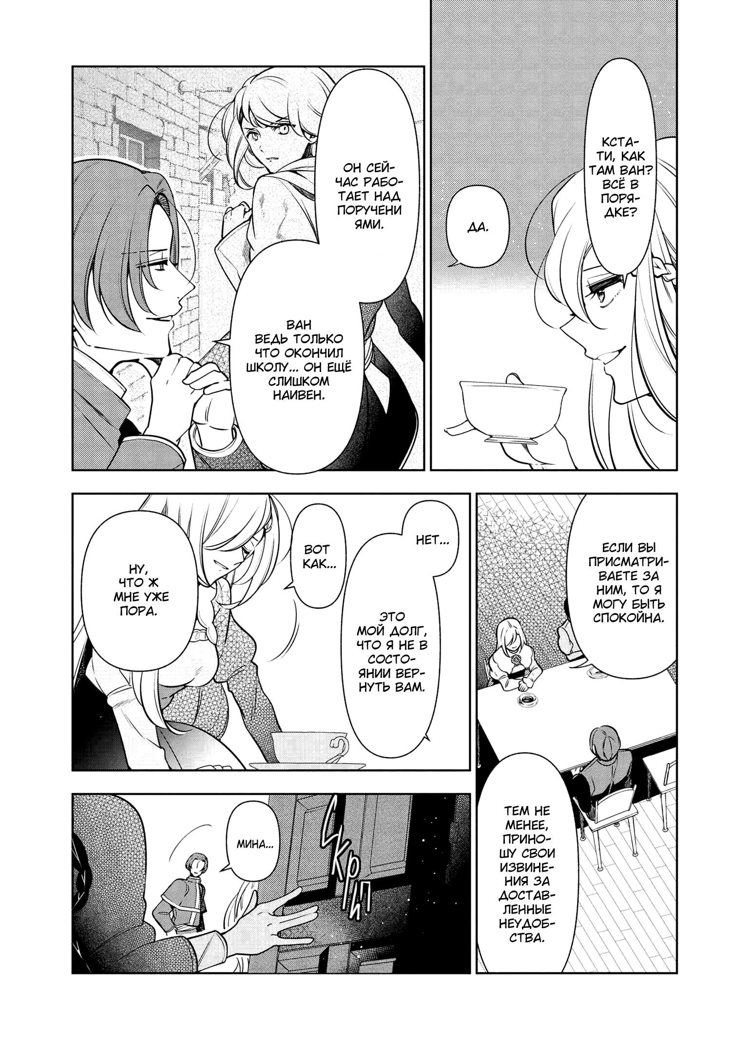 Глава 56.2 - страница 14