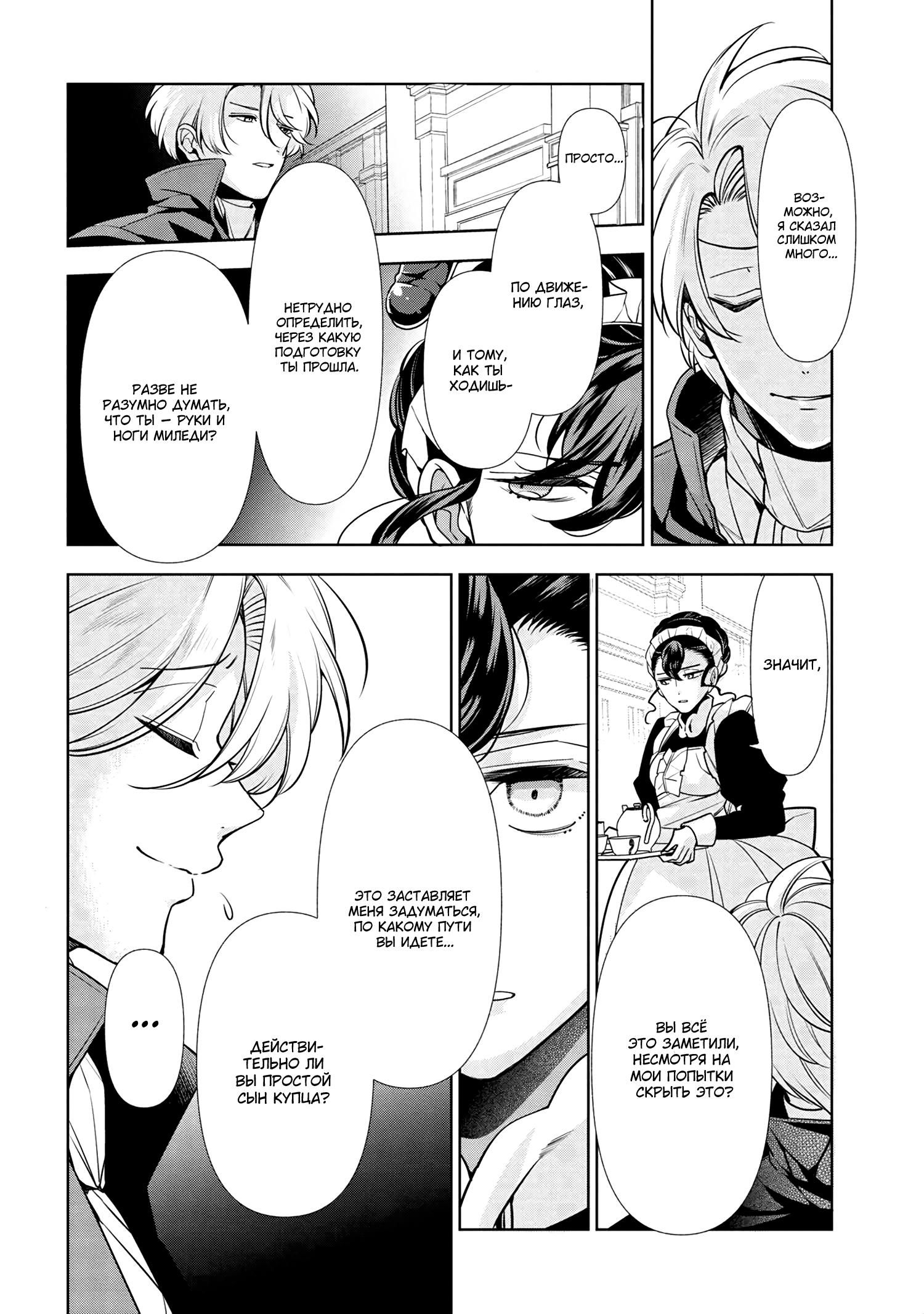 Глава 58.2 - страница 10