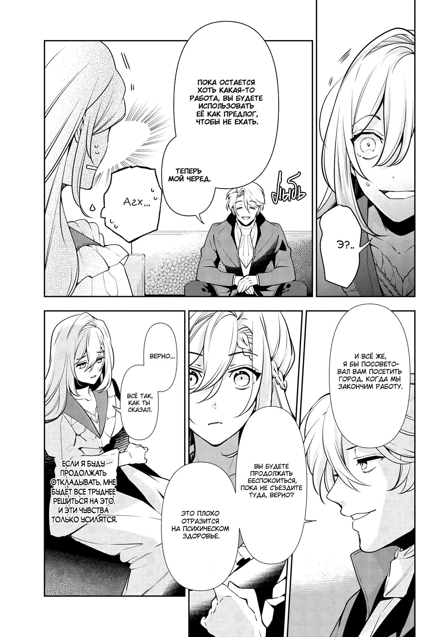 Глава 58.2 - страница 5