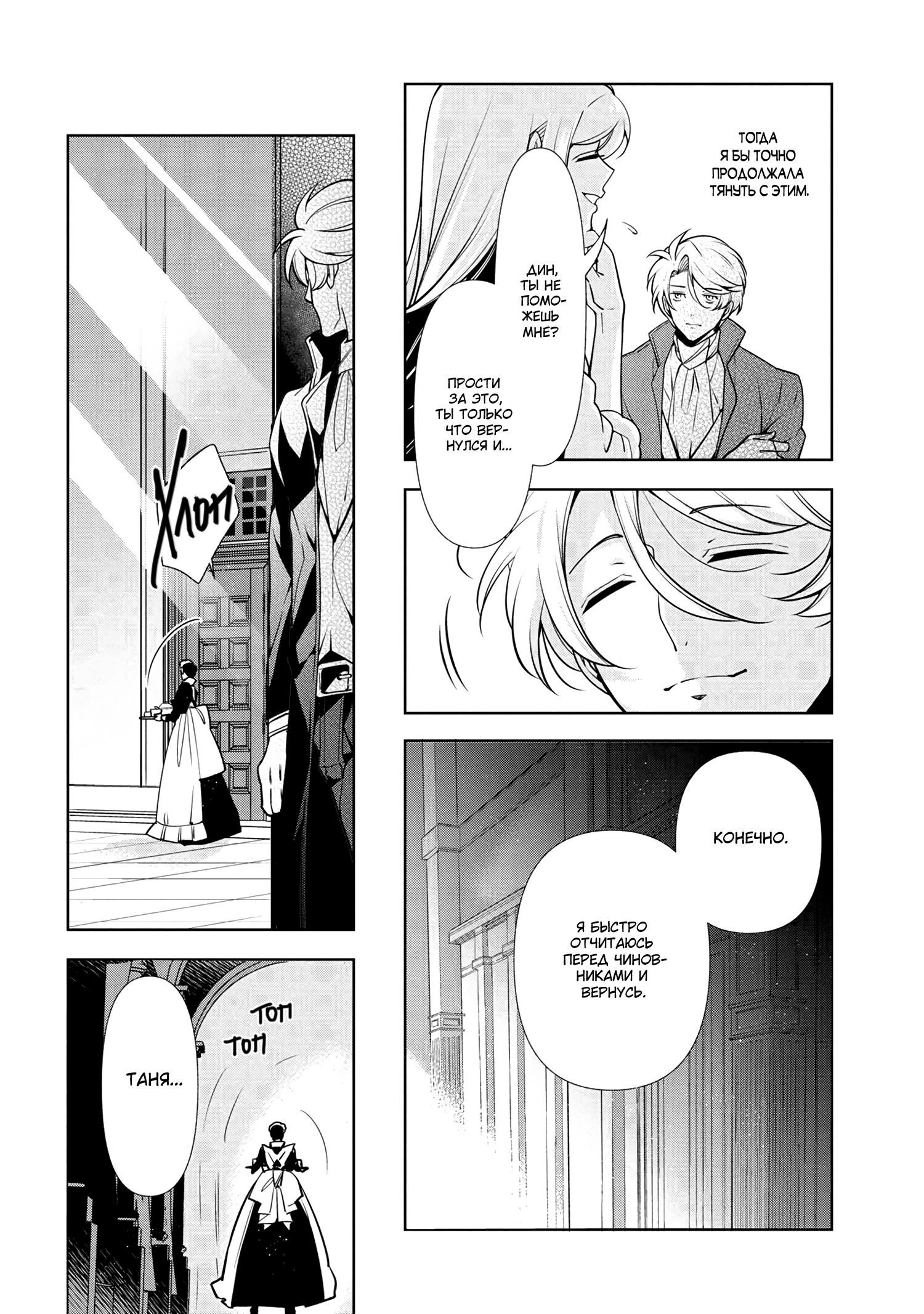 Глава 58.2 - страница 6