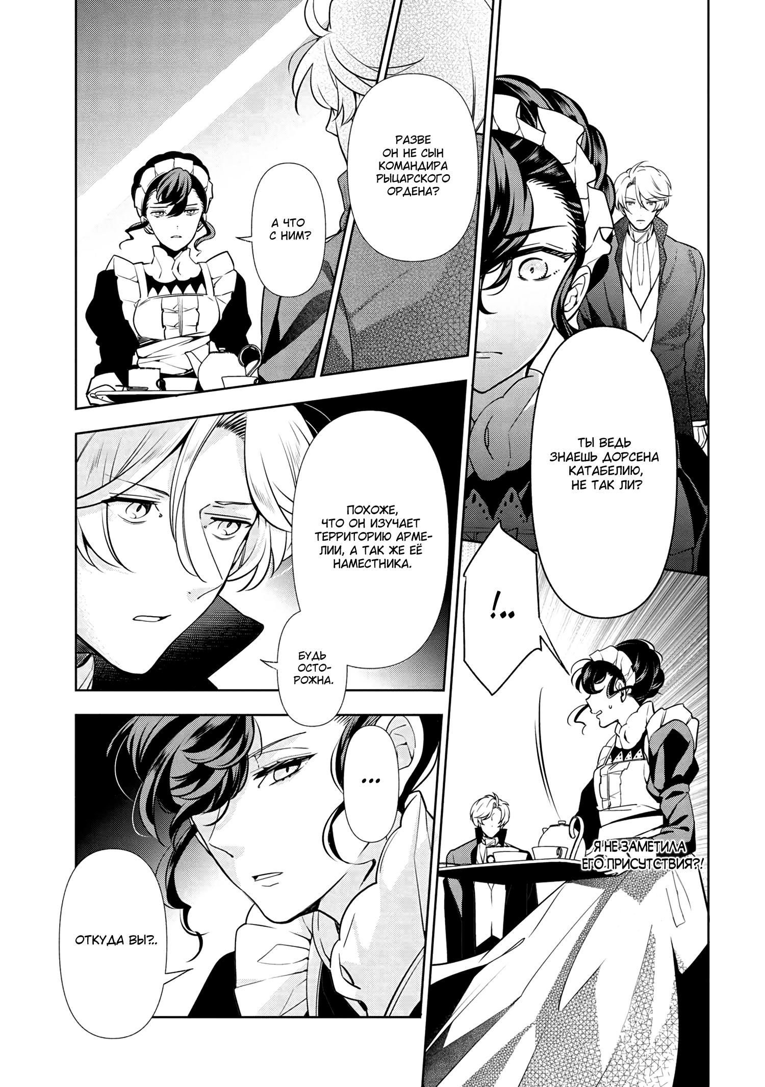 Глава 58.2 - страница 7