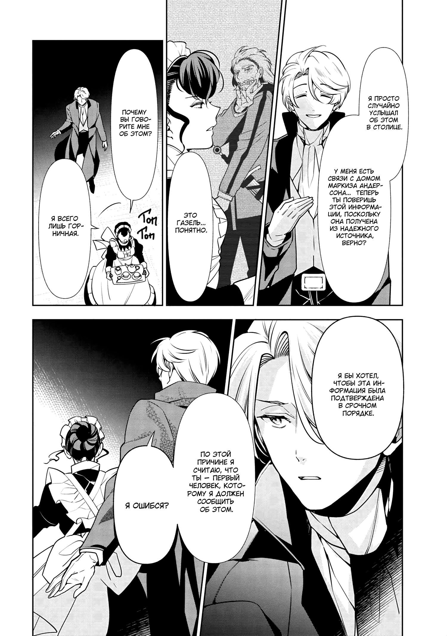 Глава 58.2 - страница 8