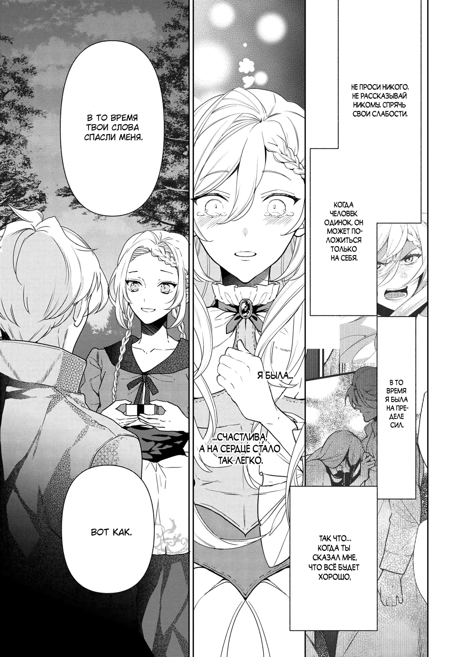 Глава 59.3 - страница 5