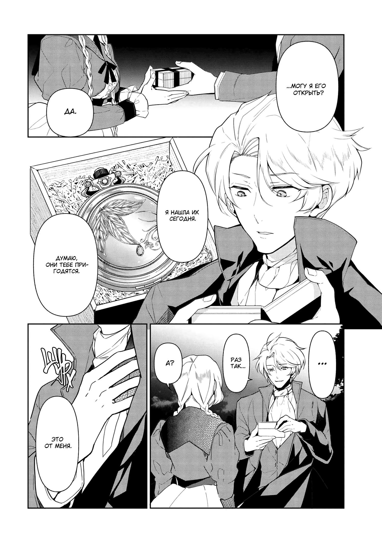 Глава 59.3 - страница 6