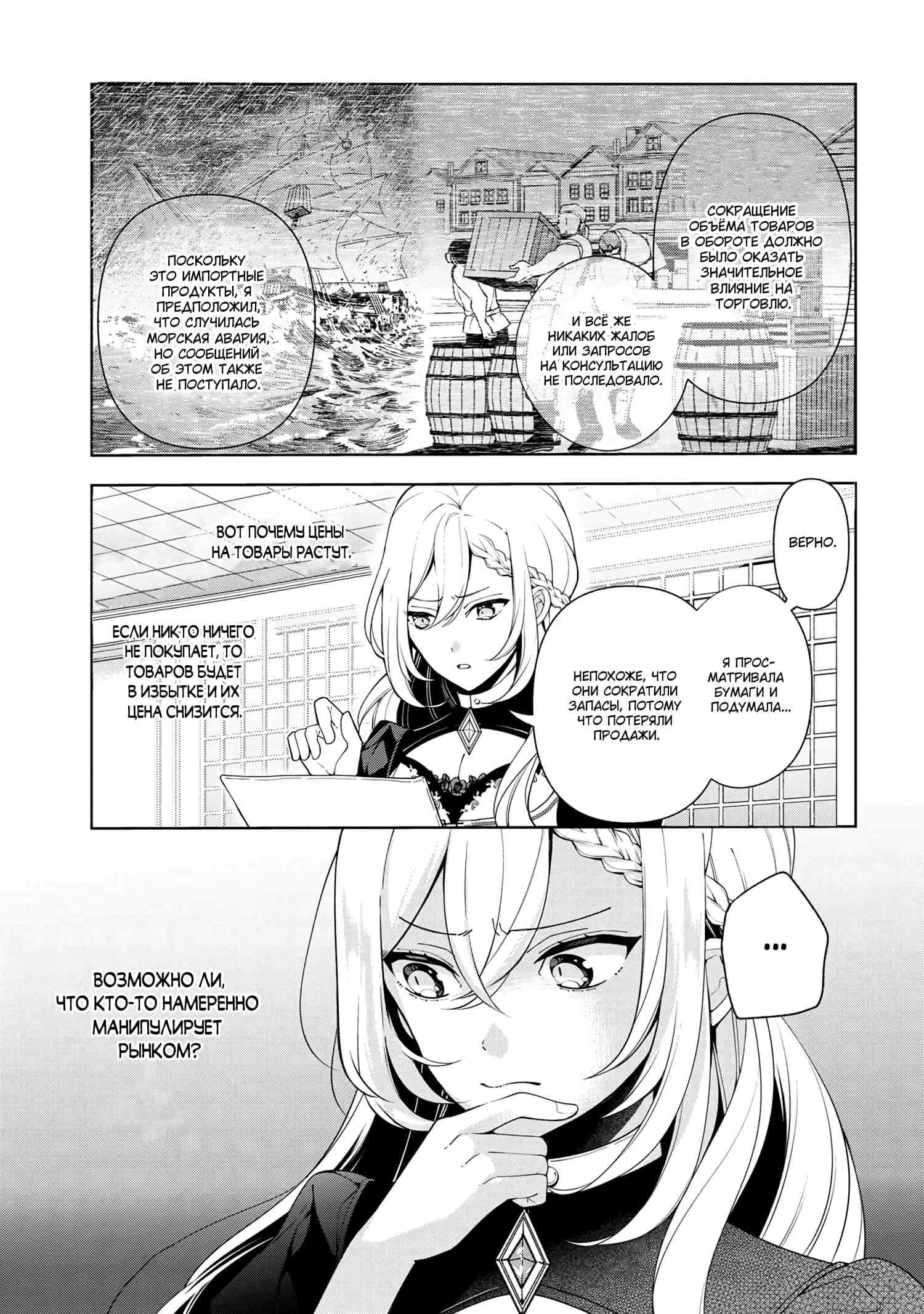 Глава 61.2 - страница 5