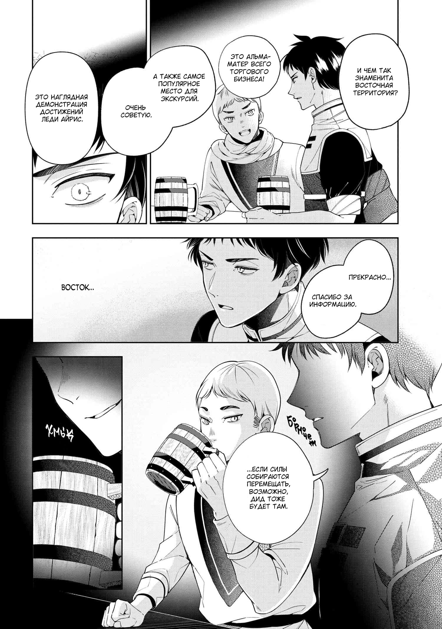 Глава 62.2 - страница 5