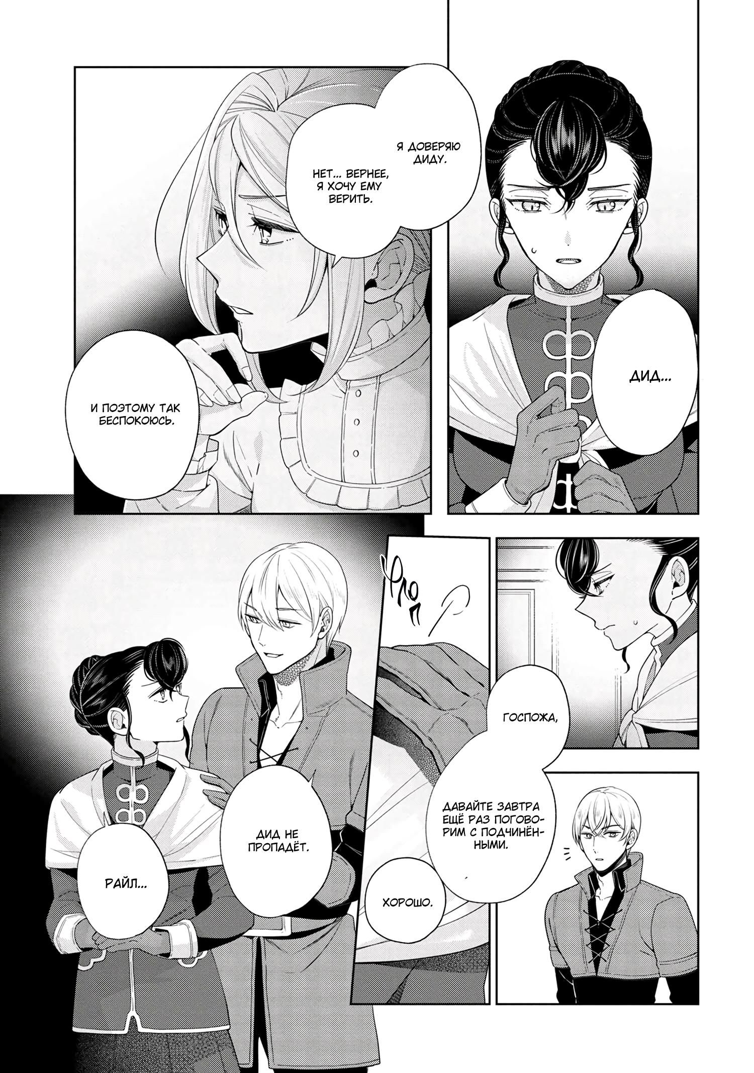 Глава 63.2 - страница 5