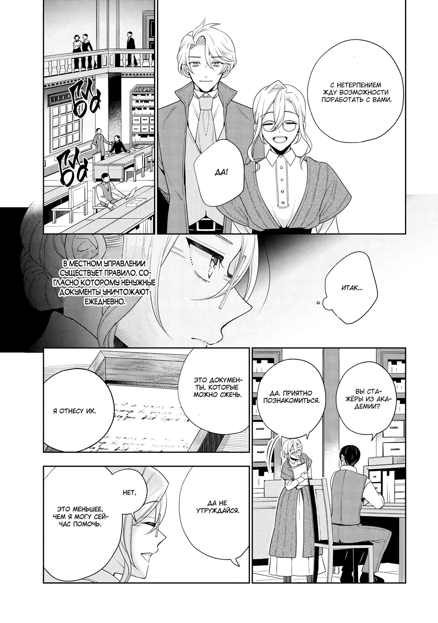 Глава 63.2 - страница 7