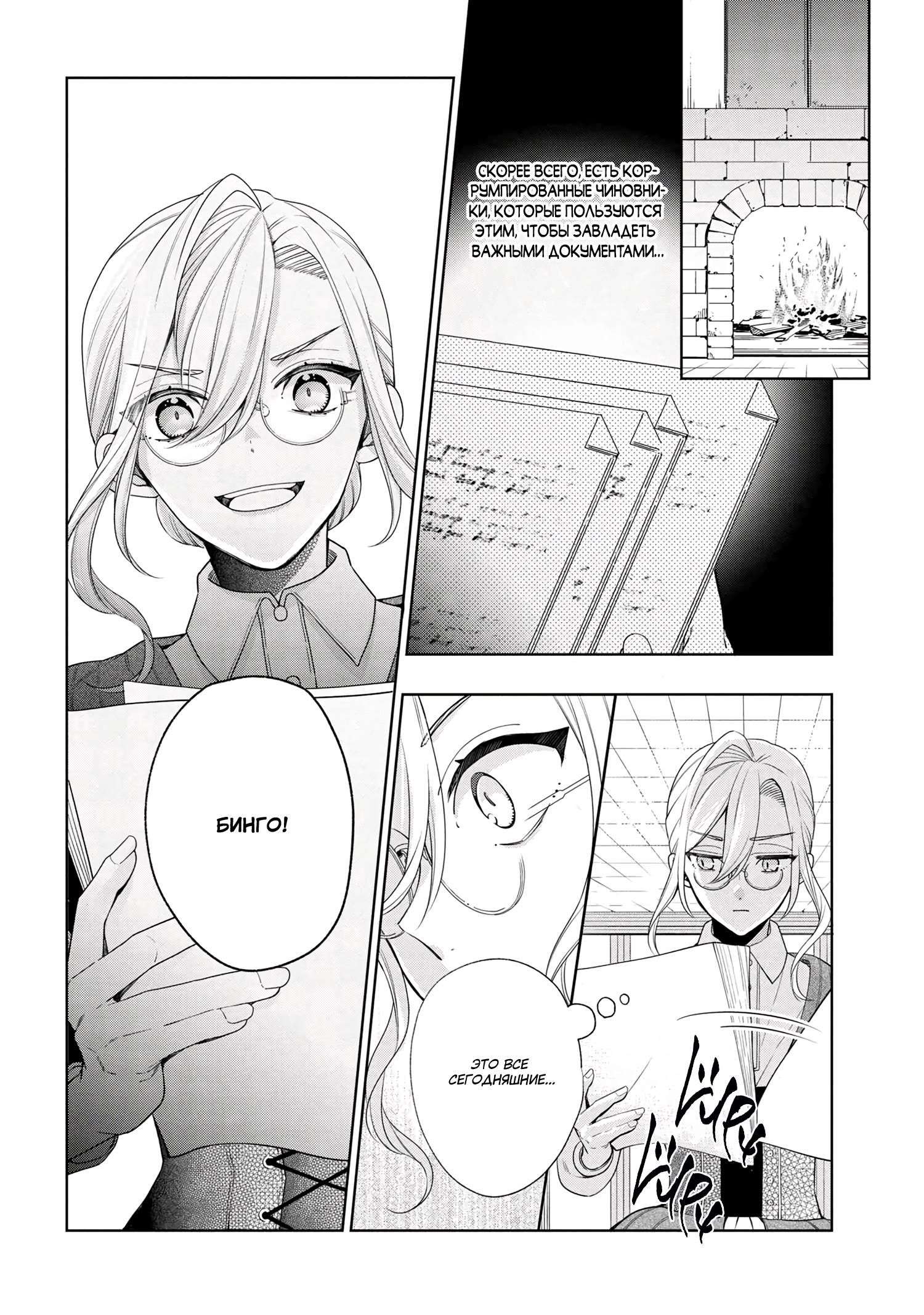 Глава 63.2 - страница 8