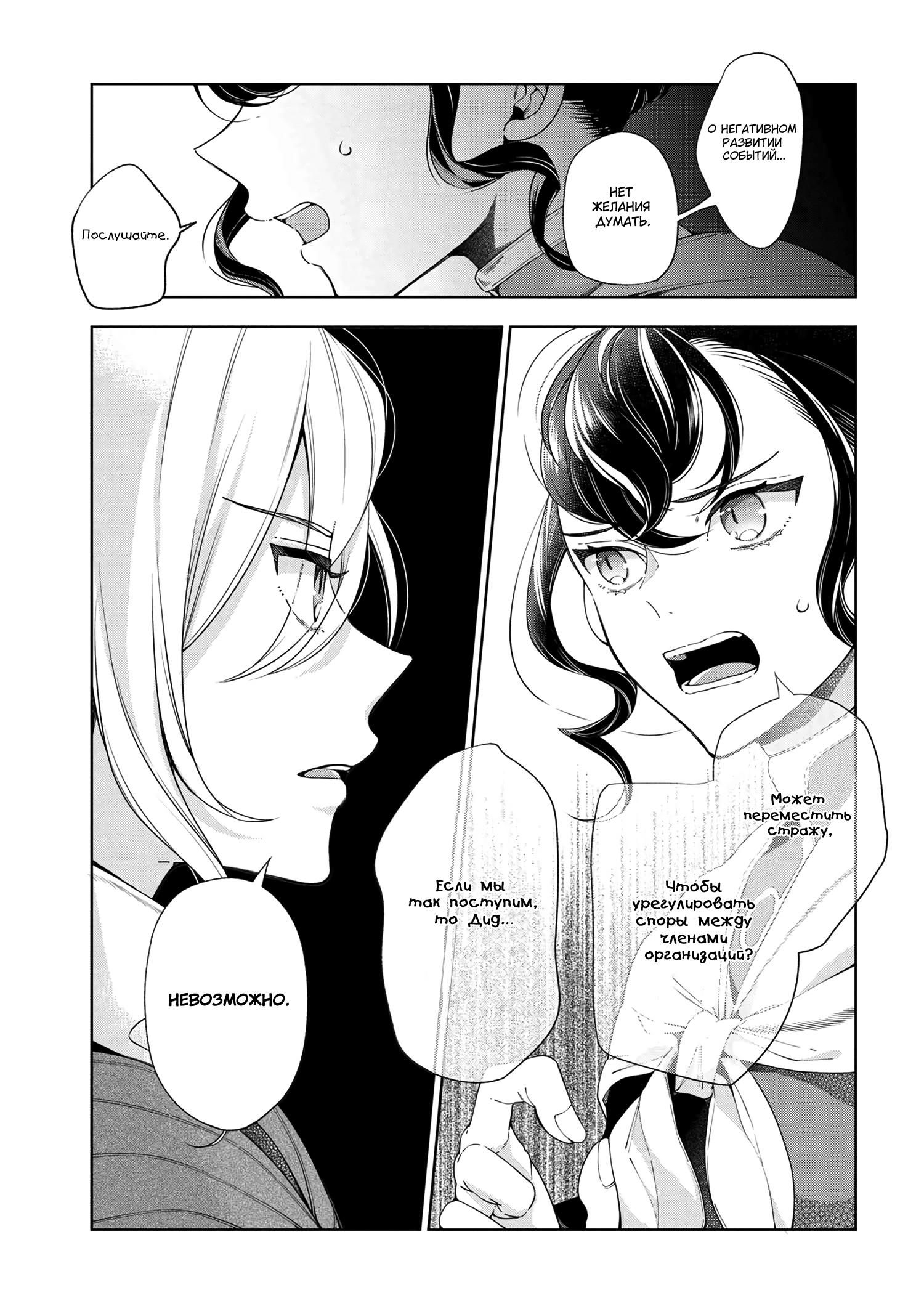 Глава 64 - страница 11