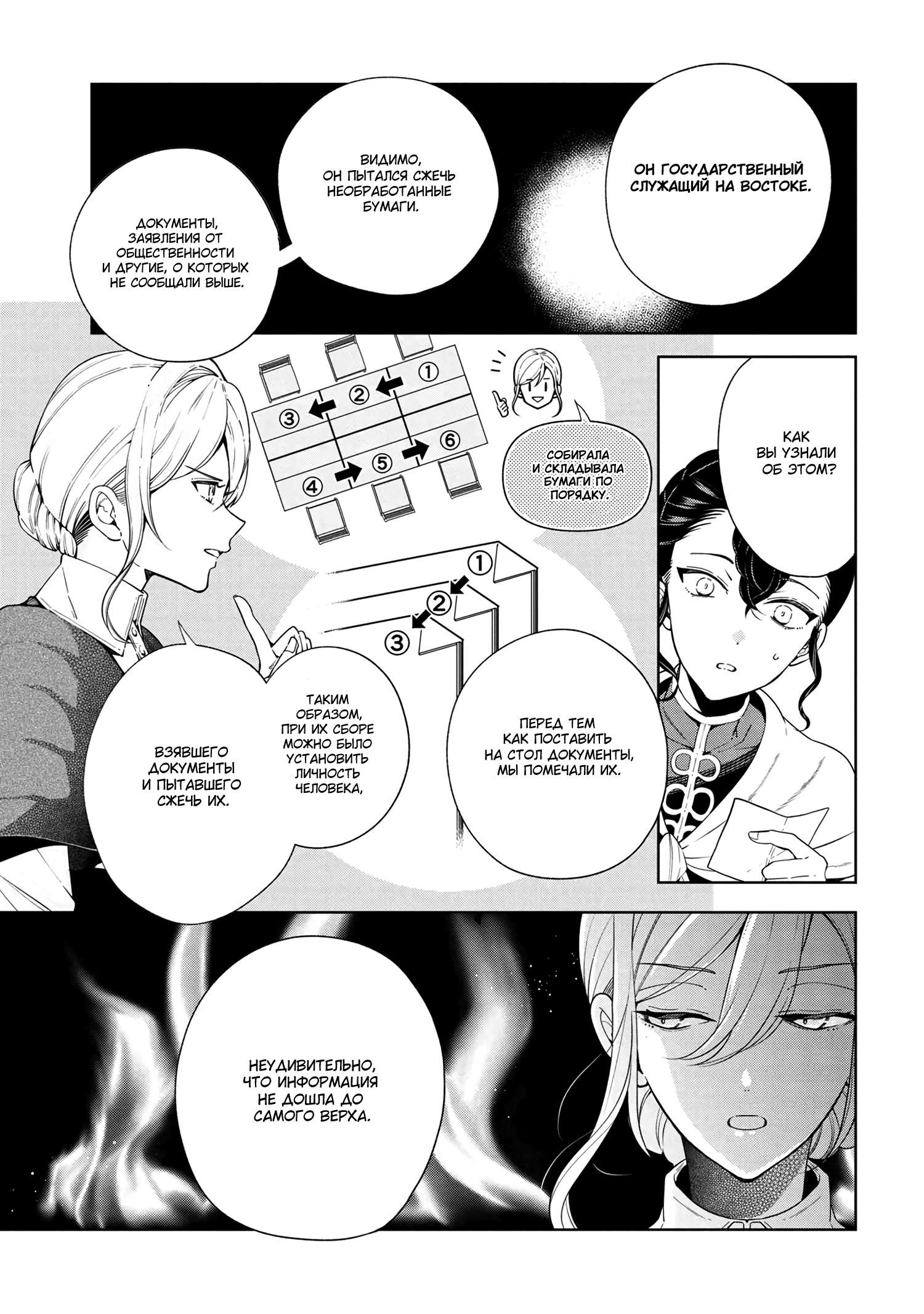 Глава 64 - страница 5