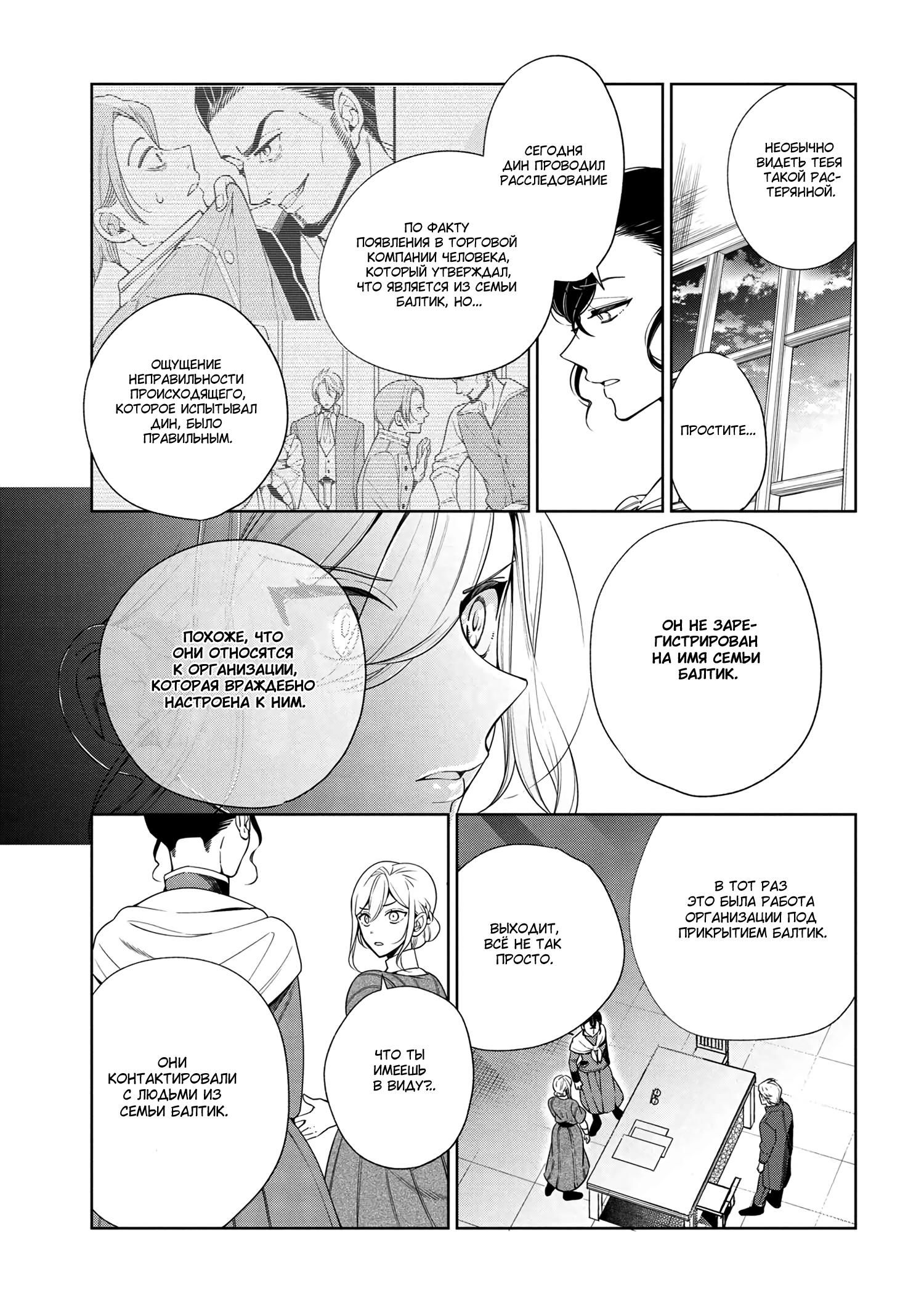Глава 64 - страница 7