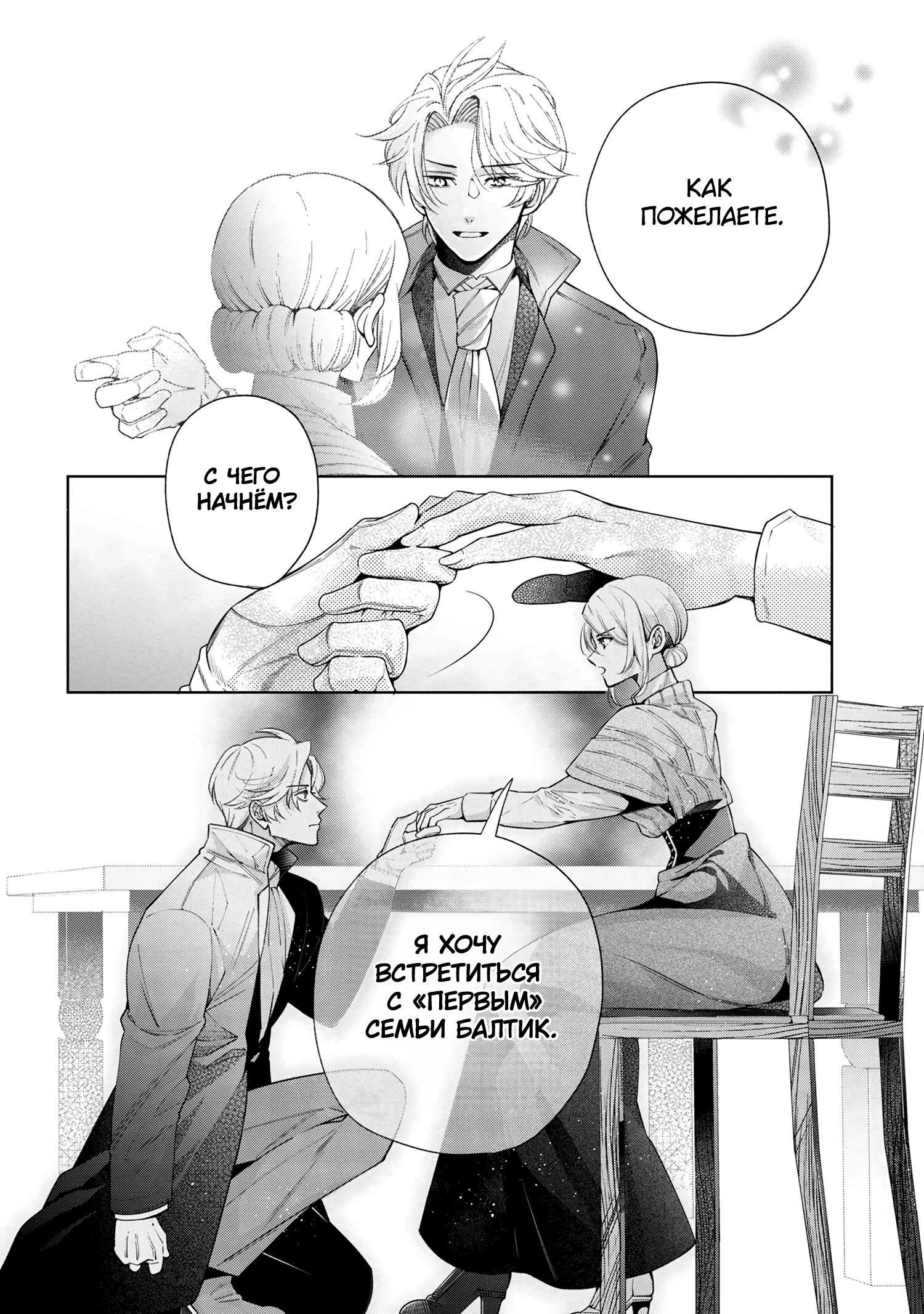 Глава 65 - страница 10