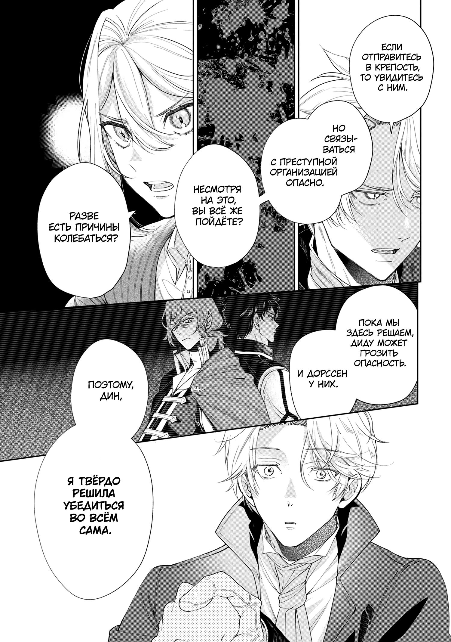 Глава 65 - страница 11