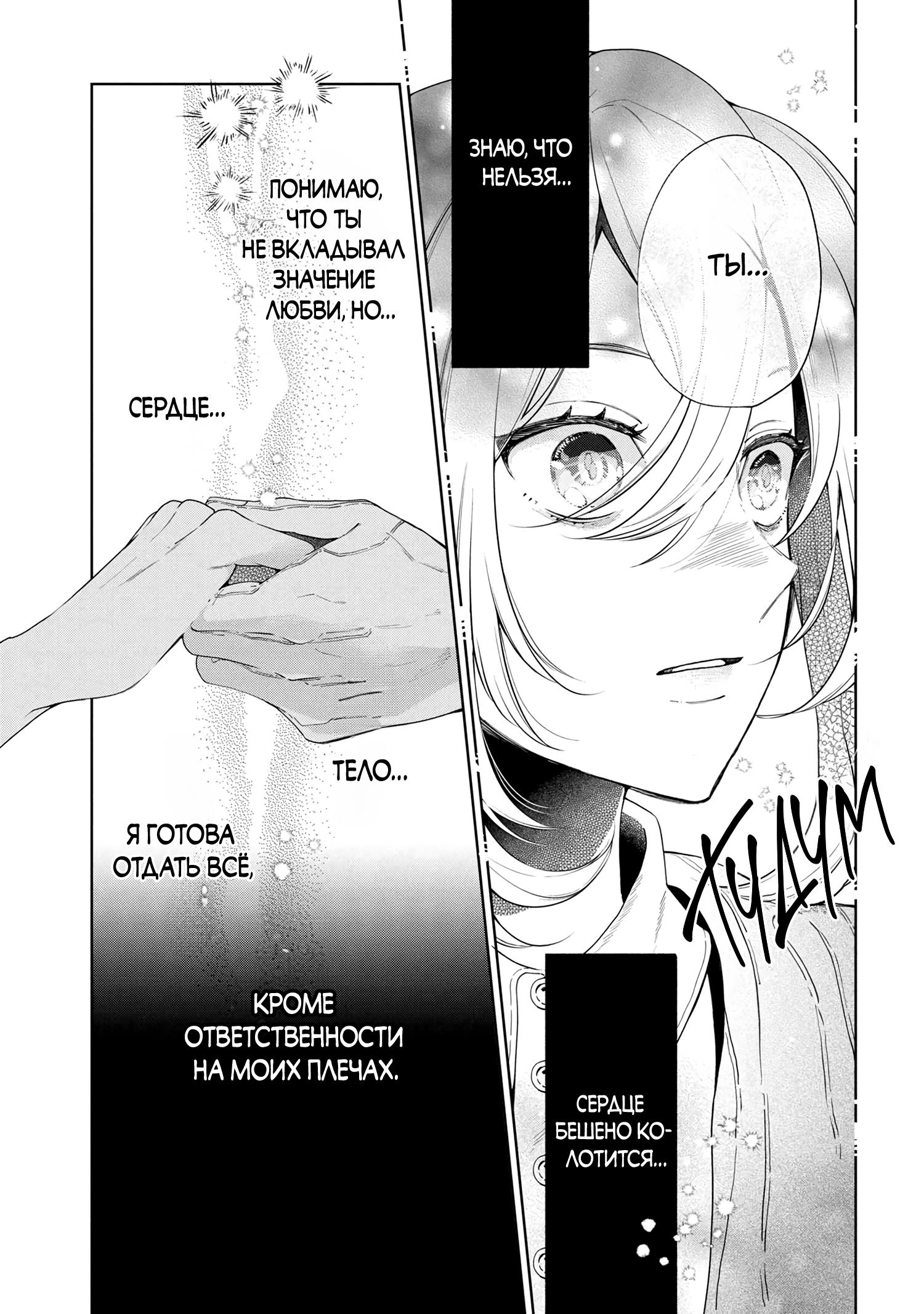 Глава 65 - страница 13