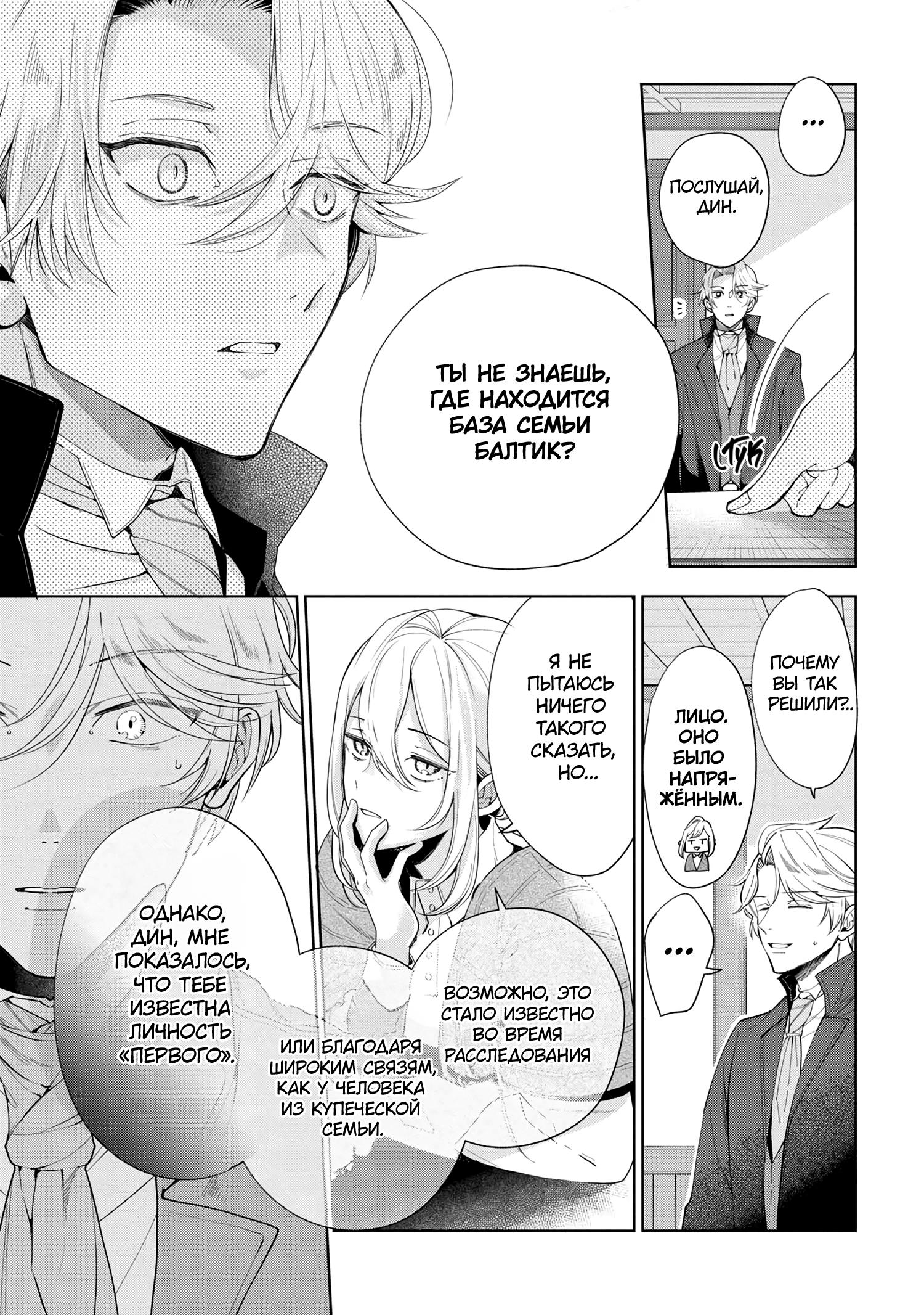 Глава 65 - страница 5