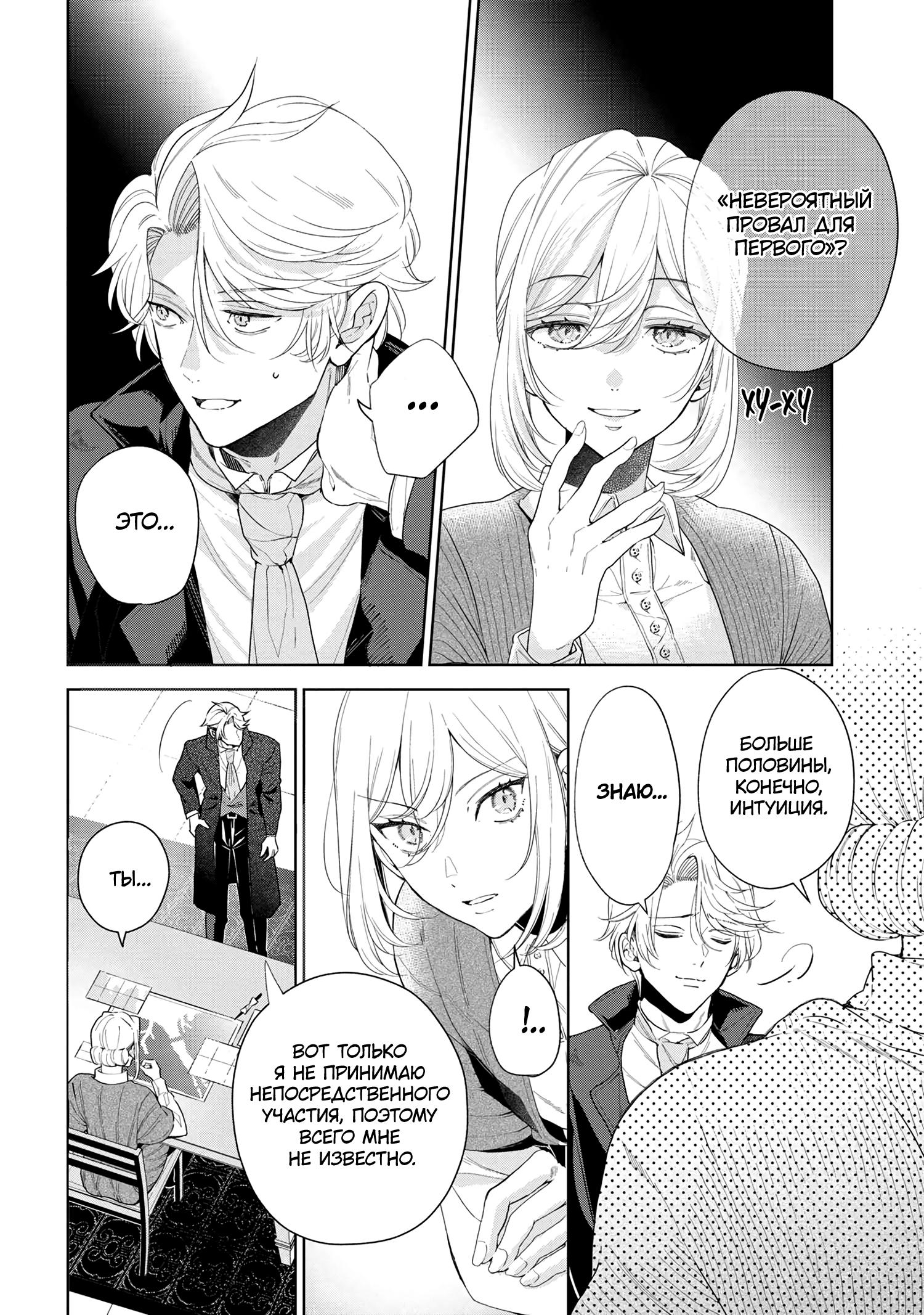 Глава 65 - страница 6