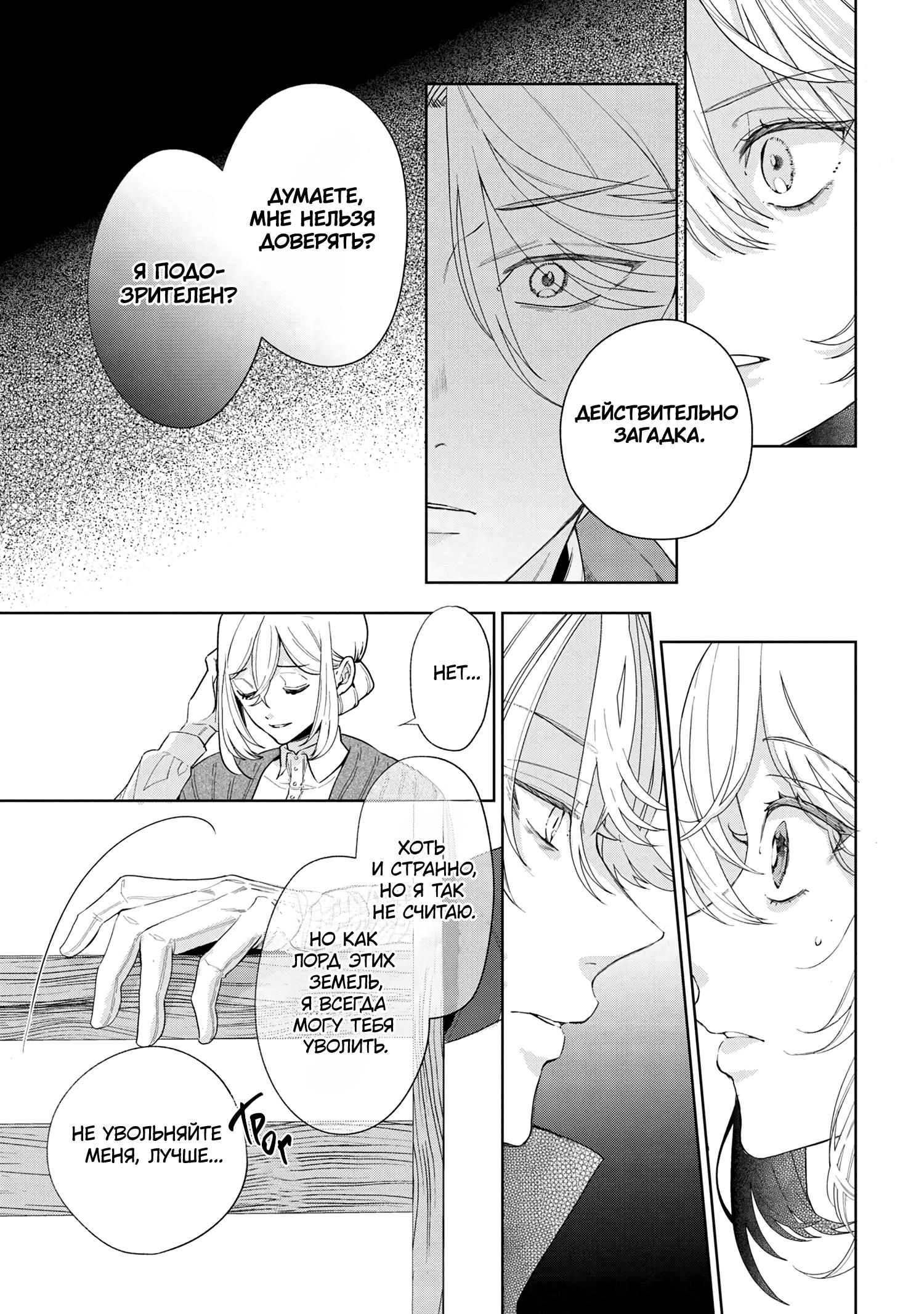 Глава 65 - страница 7