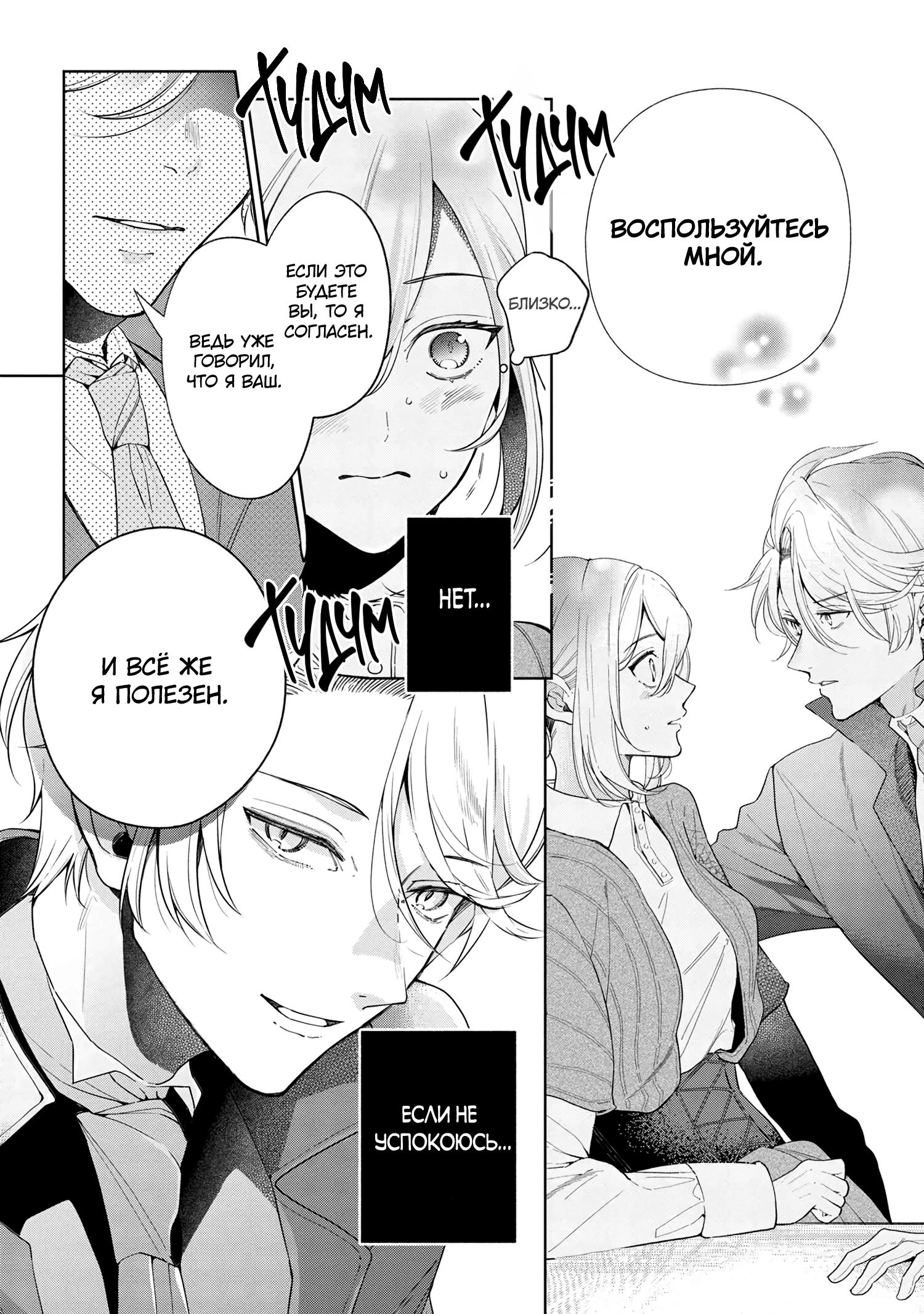 Глава 65 - страница 8