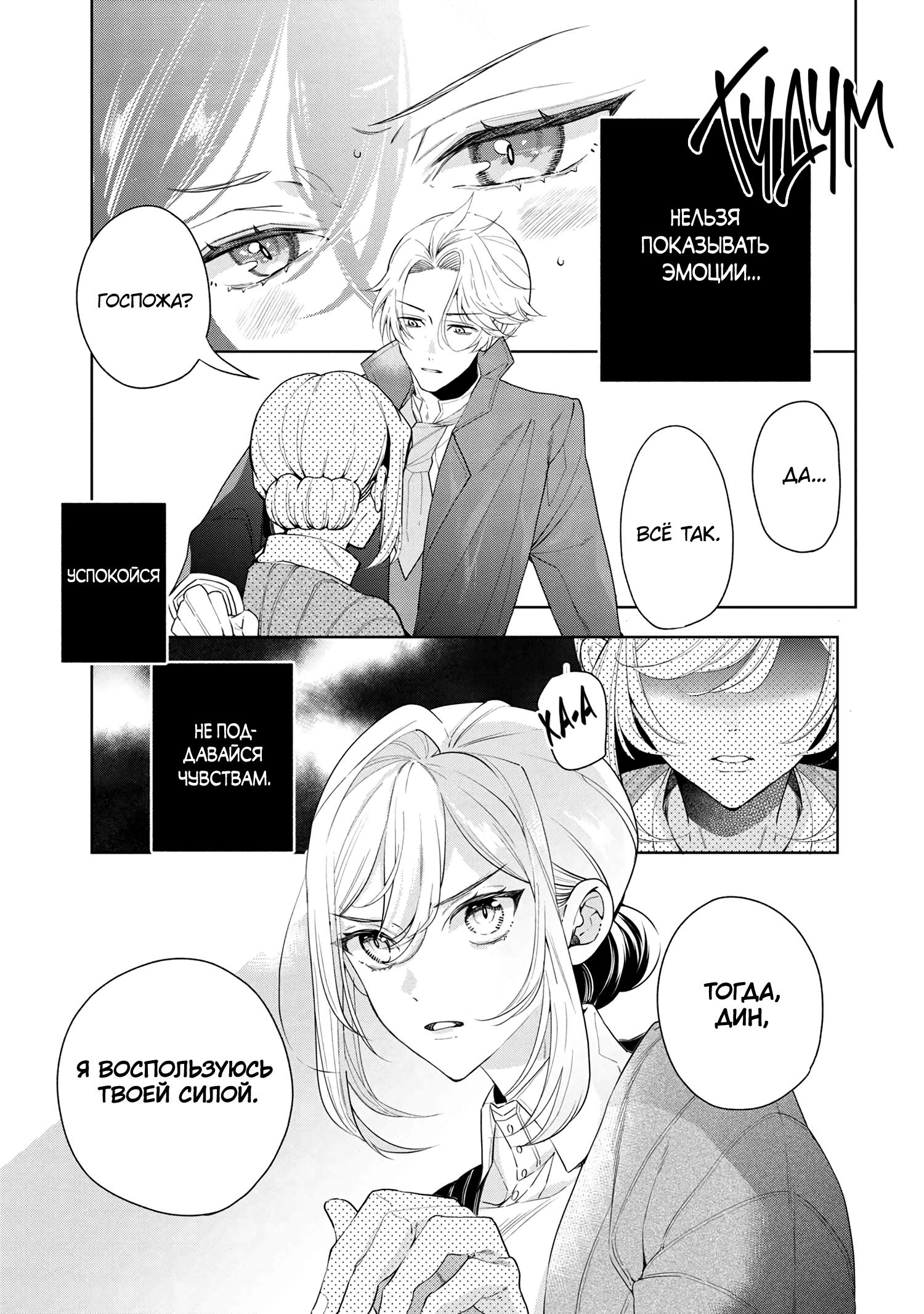 Глава 65 - страница 9