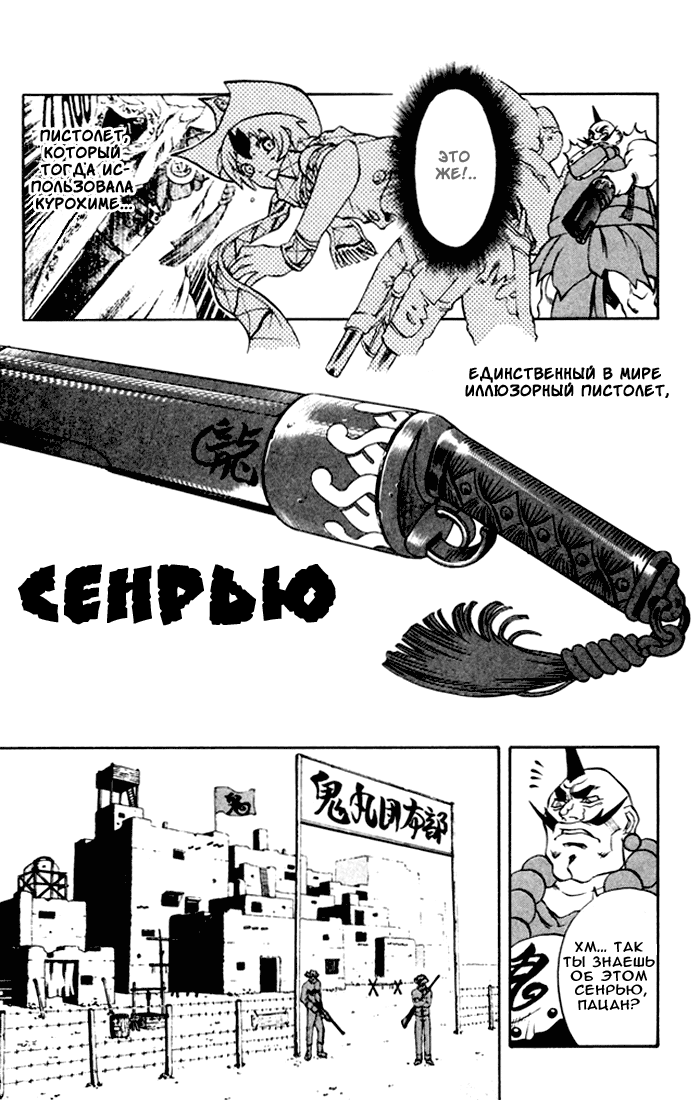 Глава 0.1: Плененная Химеко - страница 19
