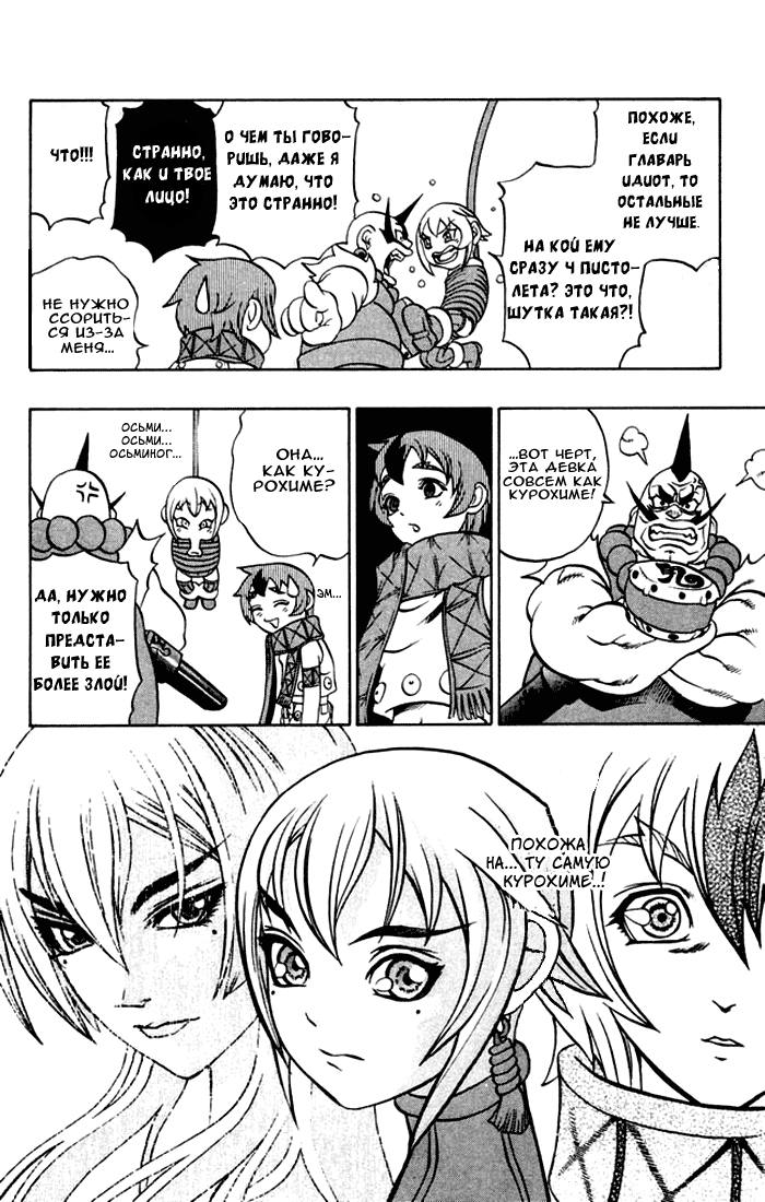 Глава 0.1: Плененная Химеко - страница 23
