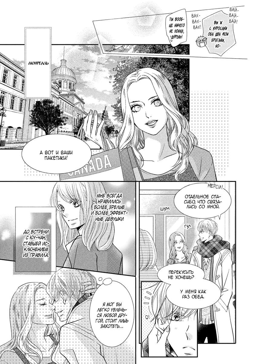 Глава 72.1: Экстра 1 - страница 14