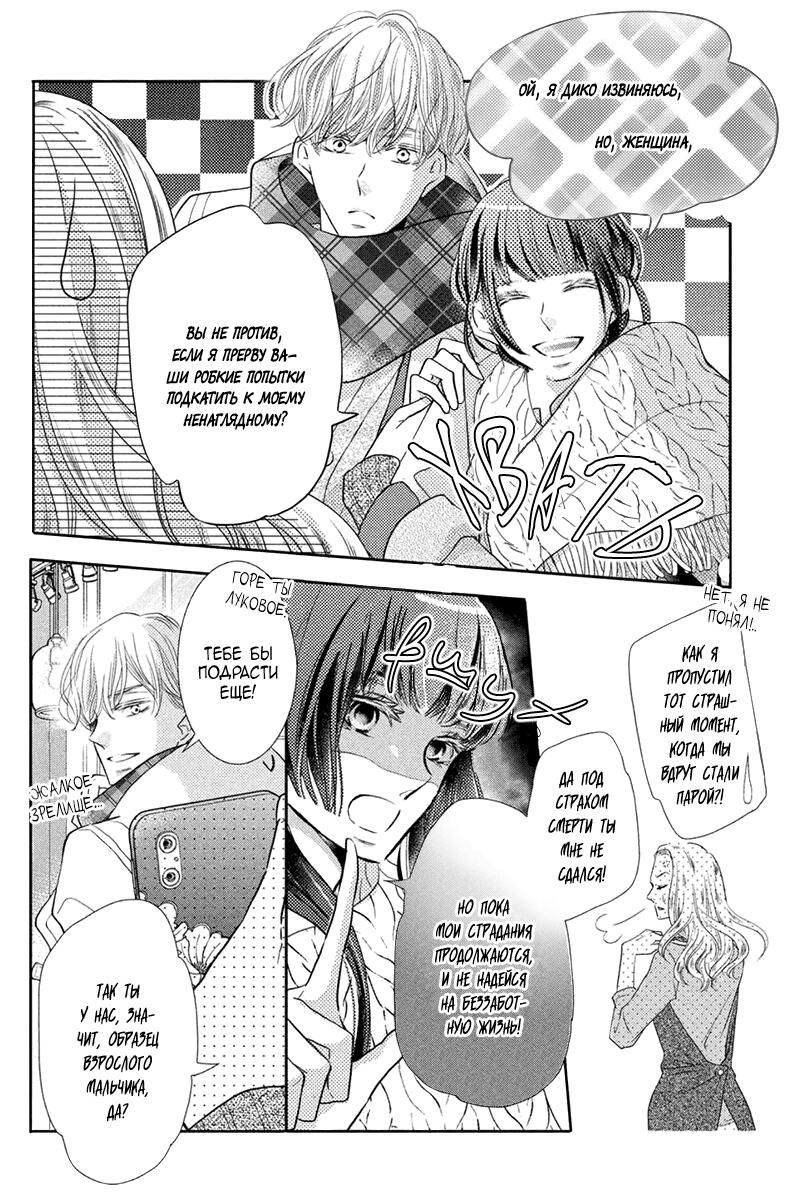 Глава 72.1: Экстра 1 - страница 15