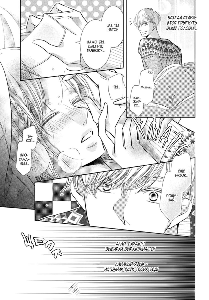 Глава 72.1: Экстра 1 - страница 8