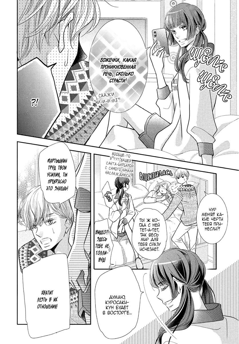 Глава 72.1: Экстра 1 - страница 9