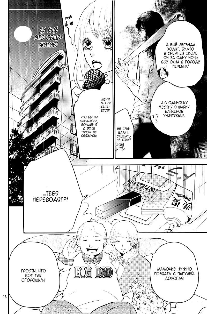 Глава 1 - страница 14