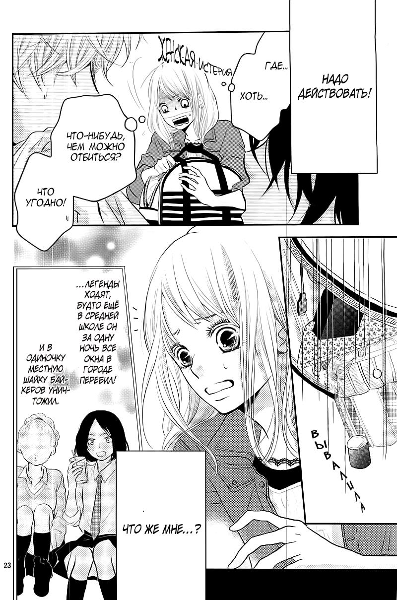 Глава 1 - страница 24