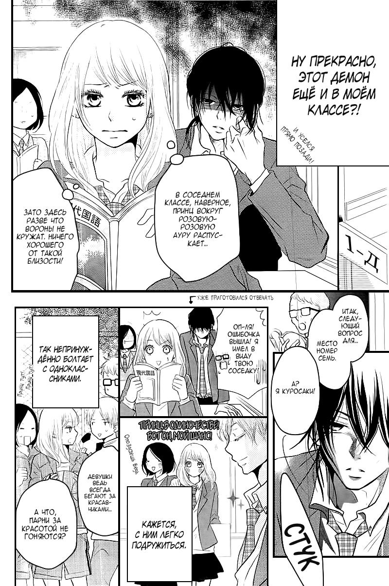 Глава 1 - страница 6